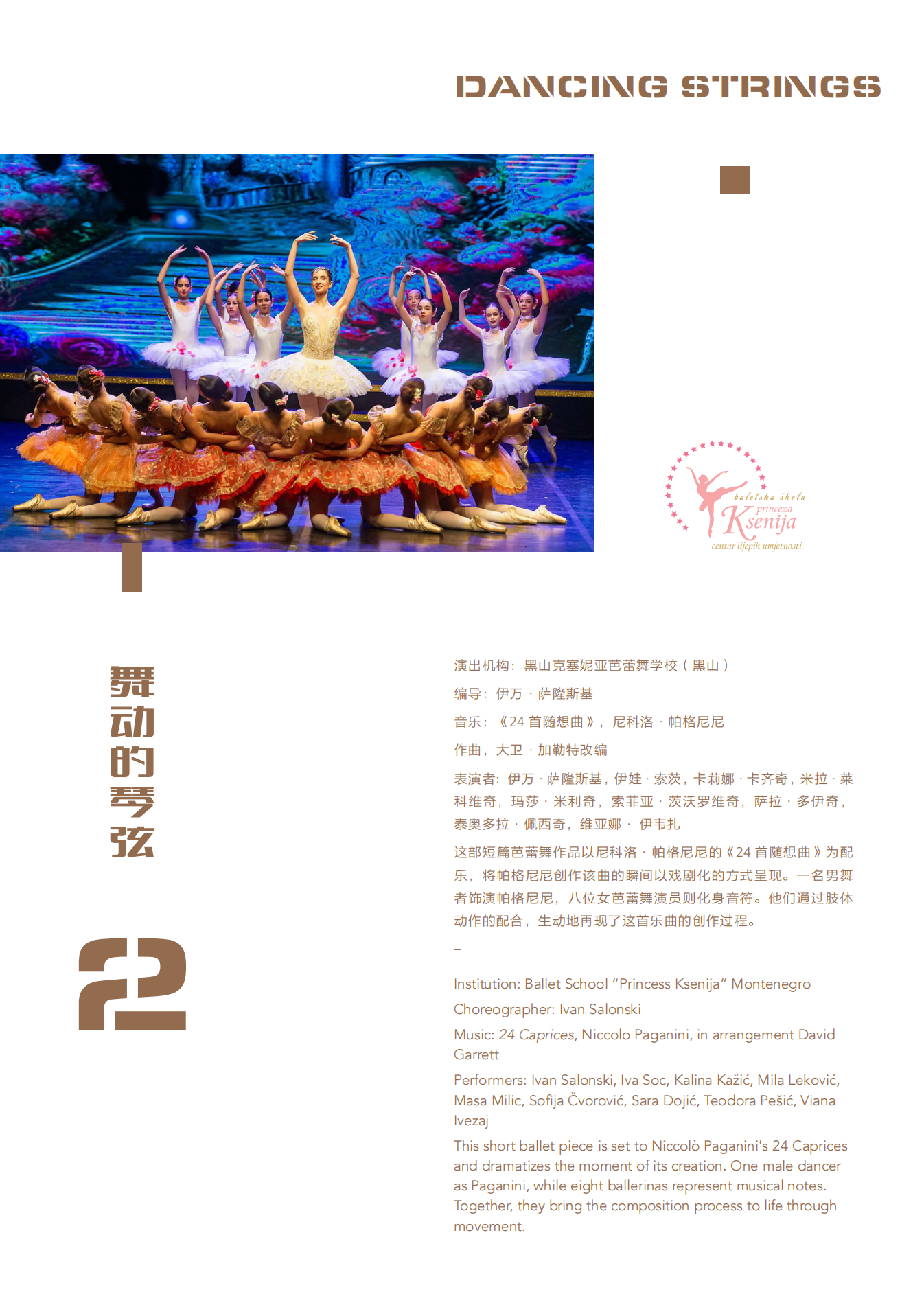 和合之美节目册-最终1023_04.png