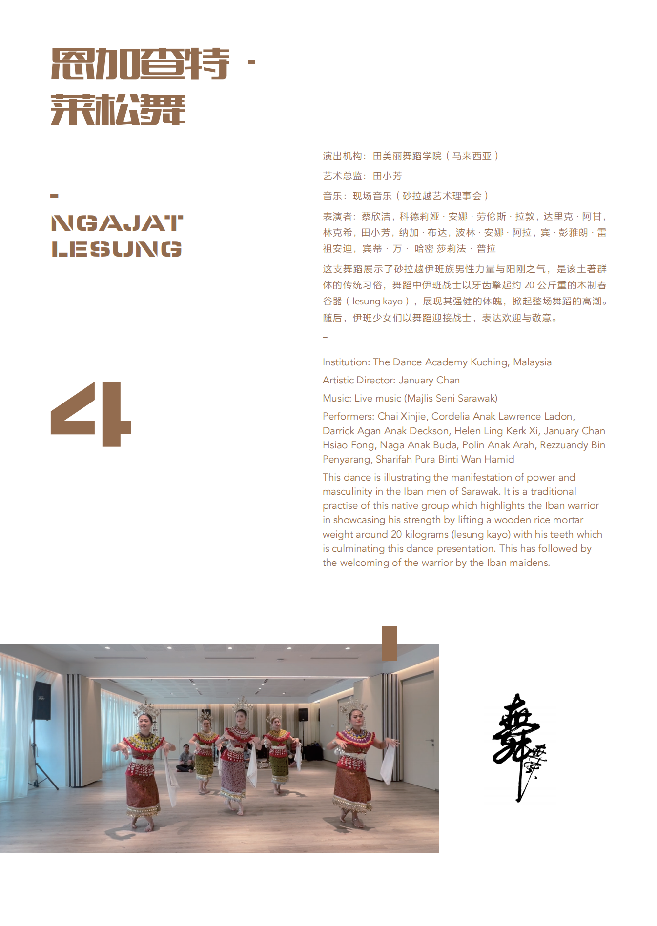 和合之美节目册-最终1023_06.png