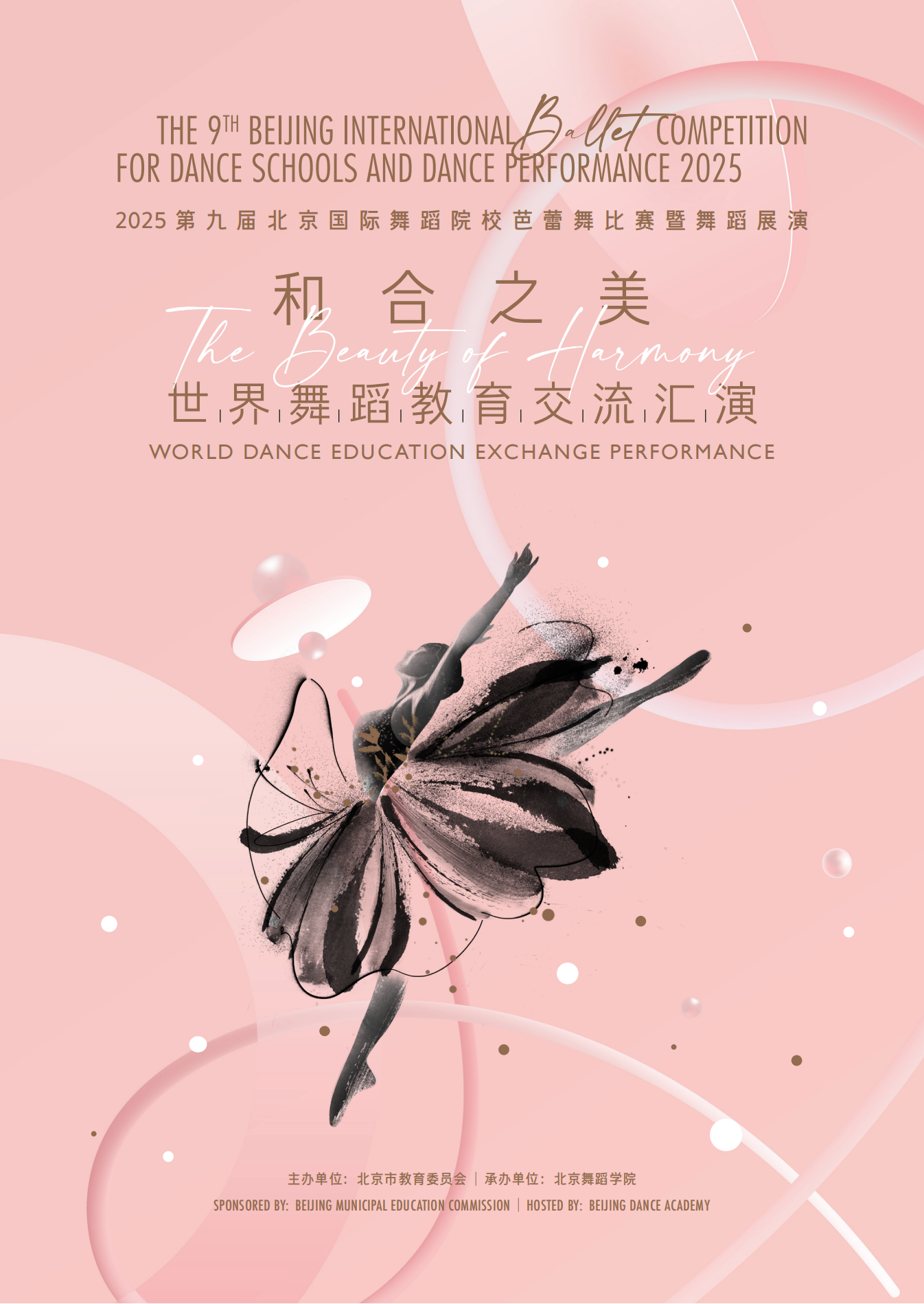 和合之美节目册-最终1023_01.png