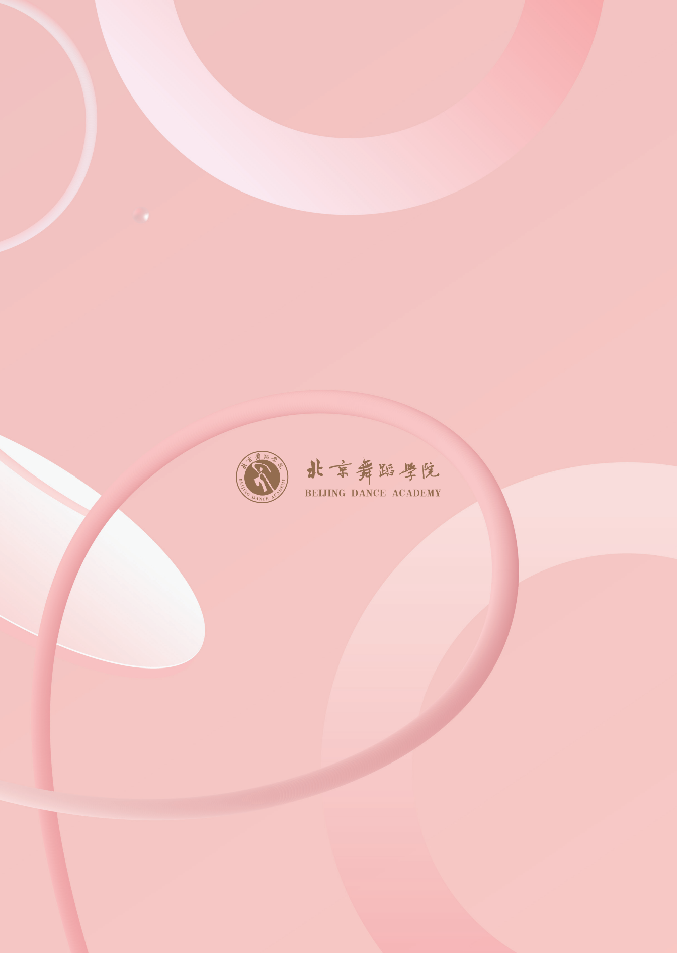 和合之美节目册-最终1023_16.png