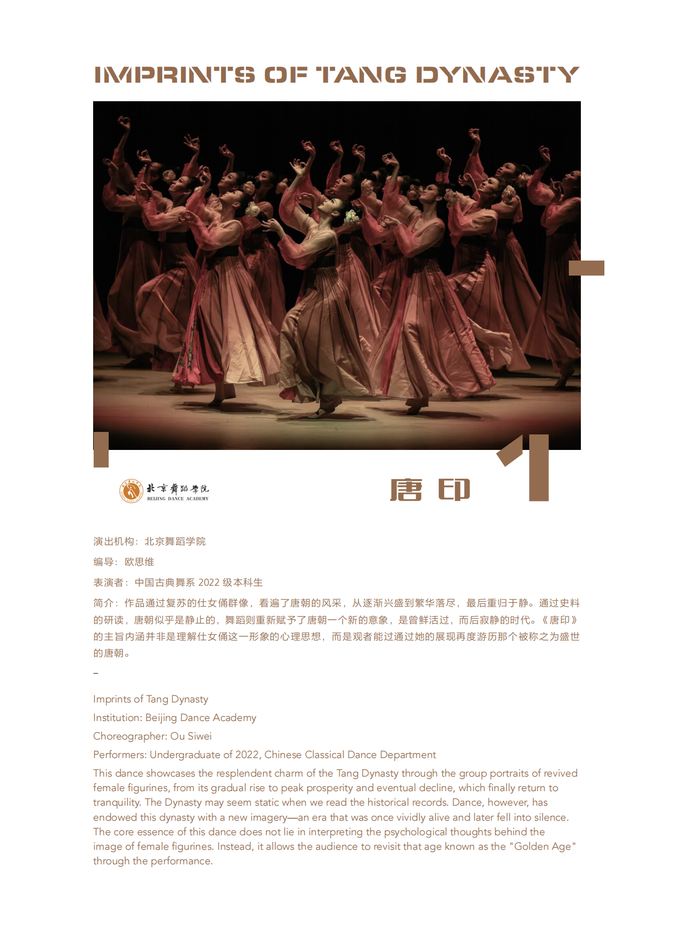 和合之美节目册-最终1023_03.png