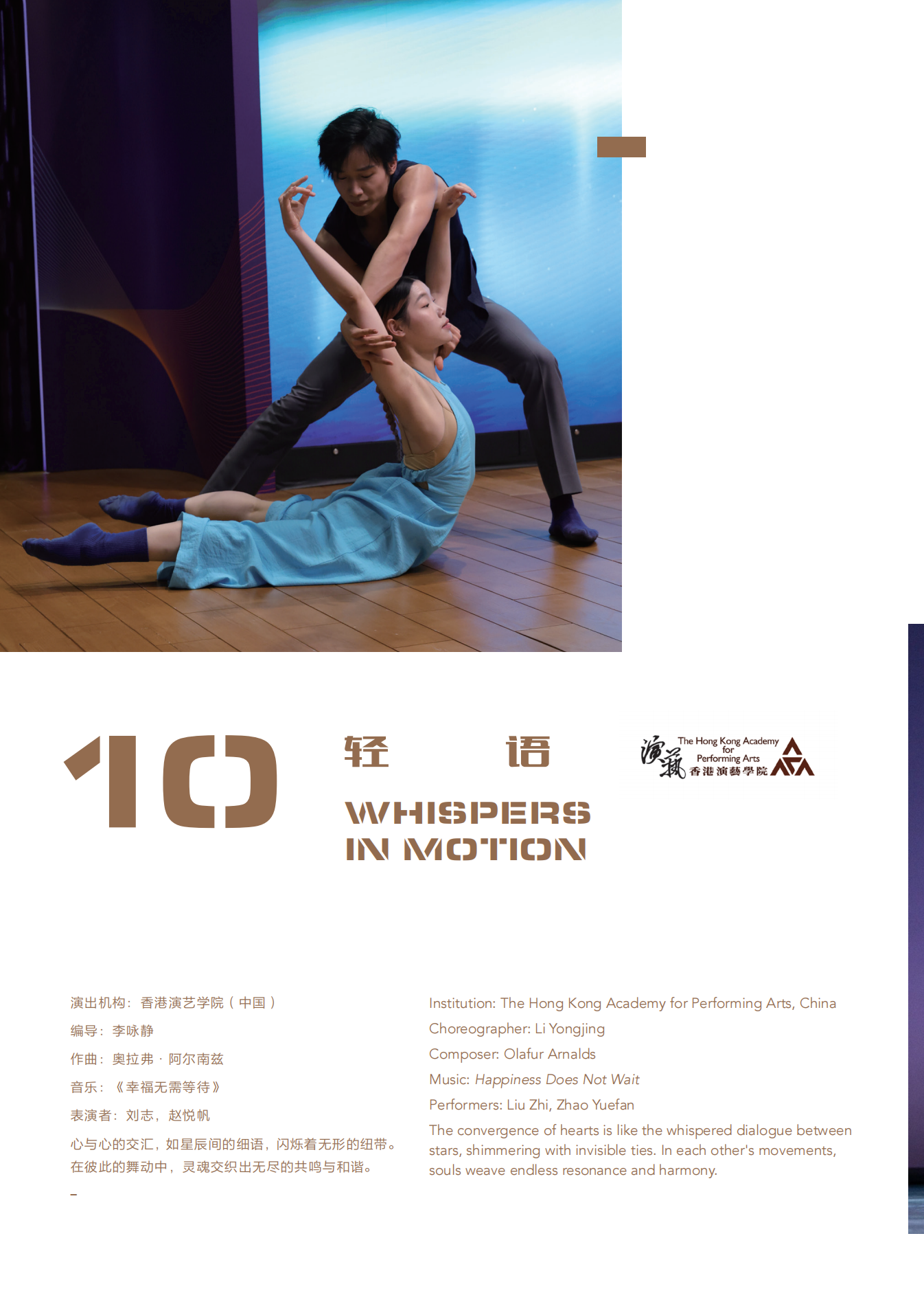 和合之美节目册-最终1023_12.png