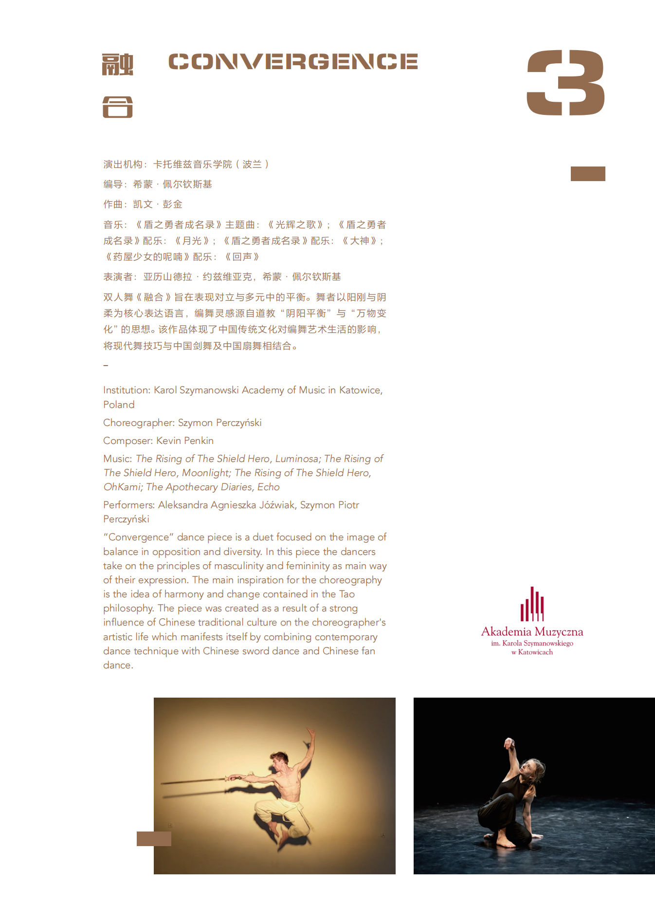 和合之美节目册-最终1023_05.png