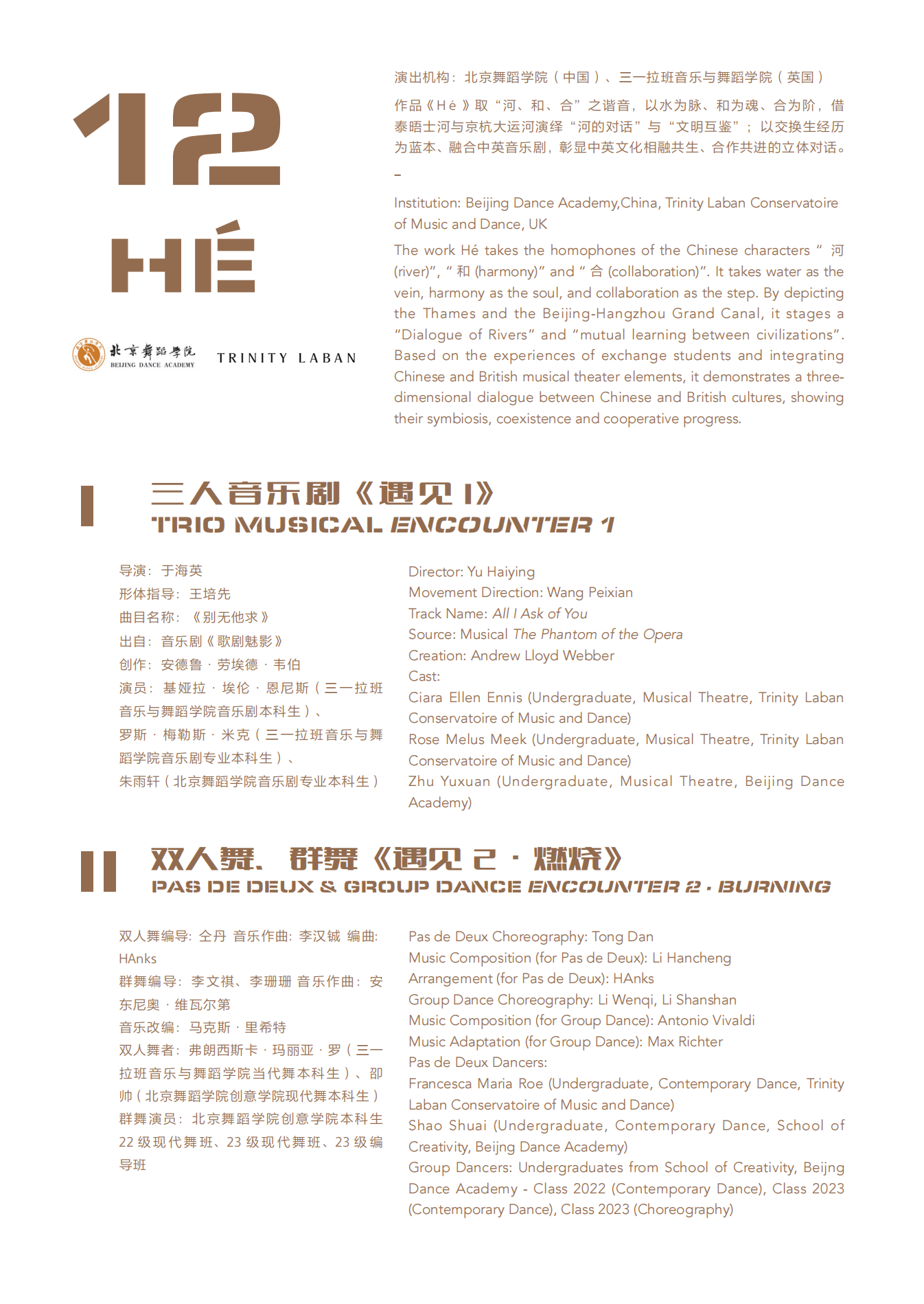和合之美节目册-最终1023_14.png