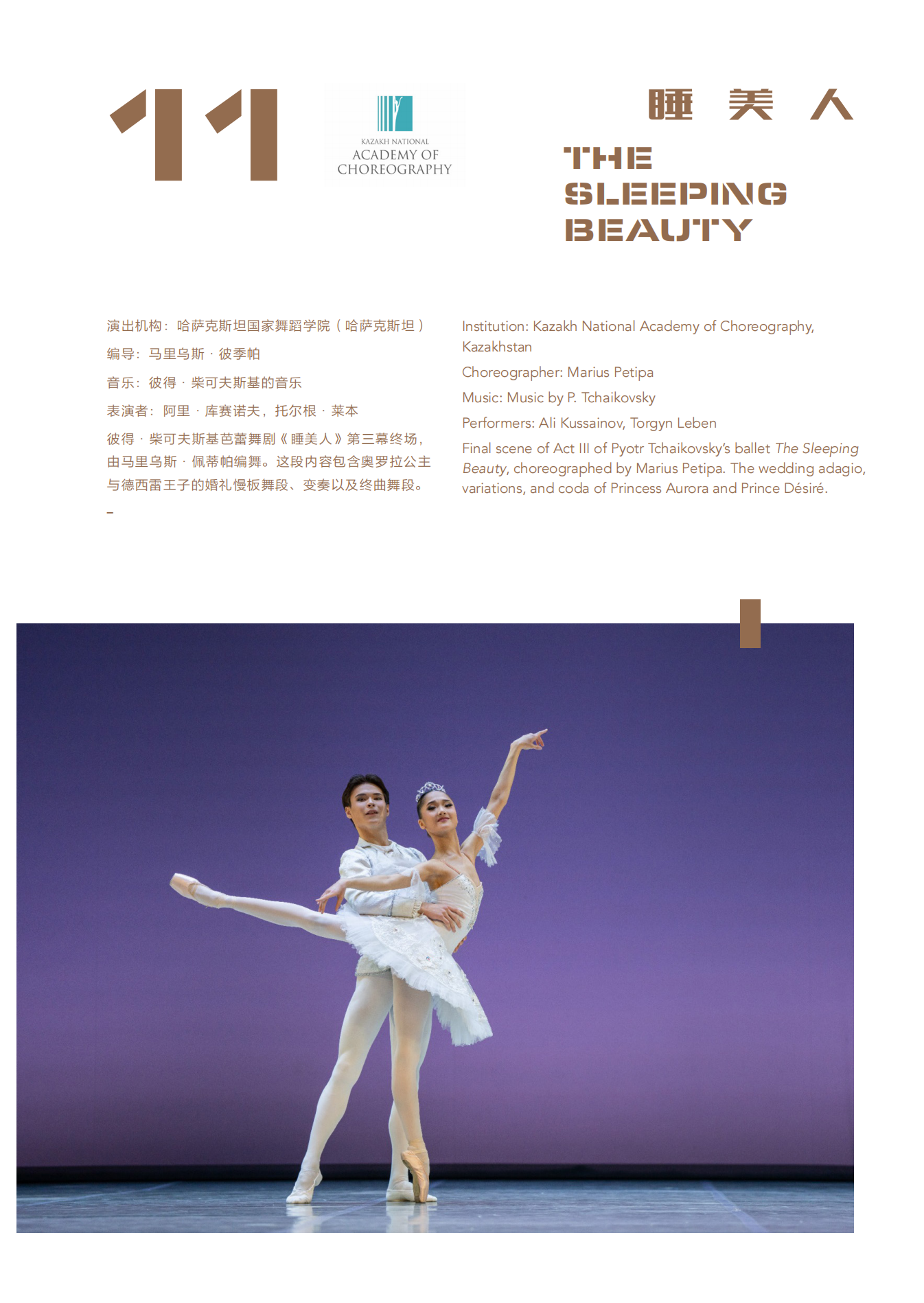 和合之美节目册-最终1023_13.png