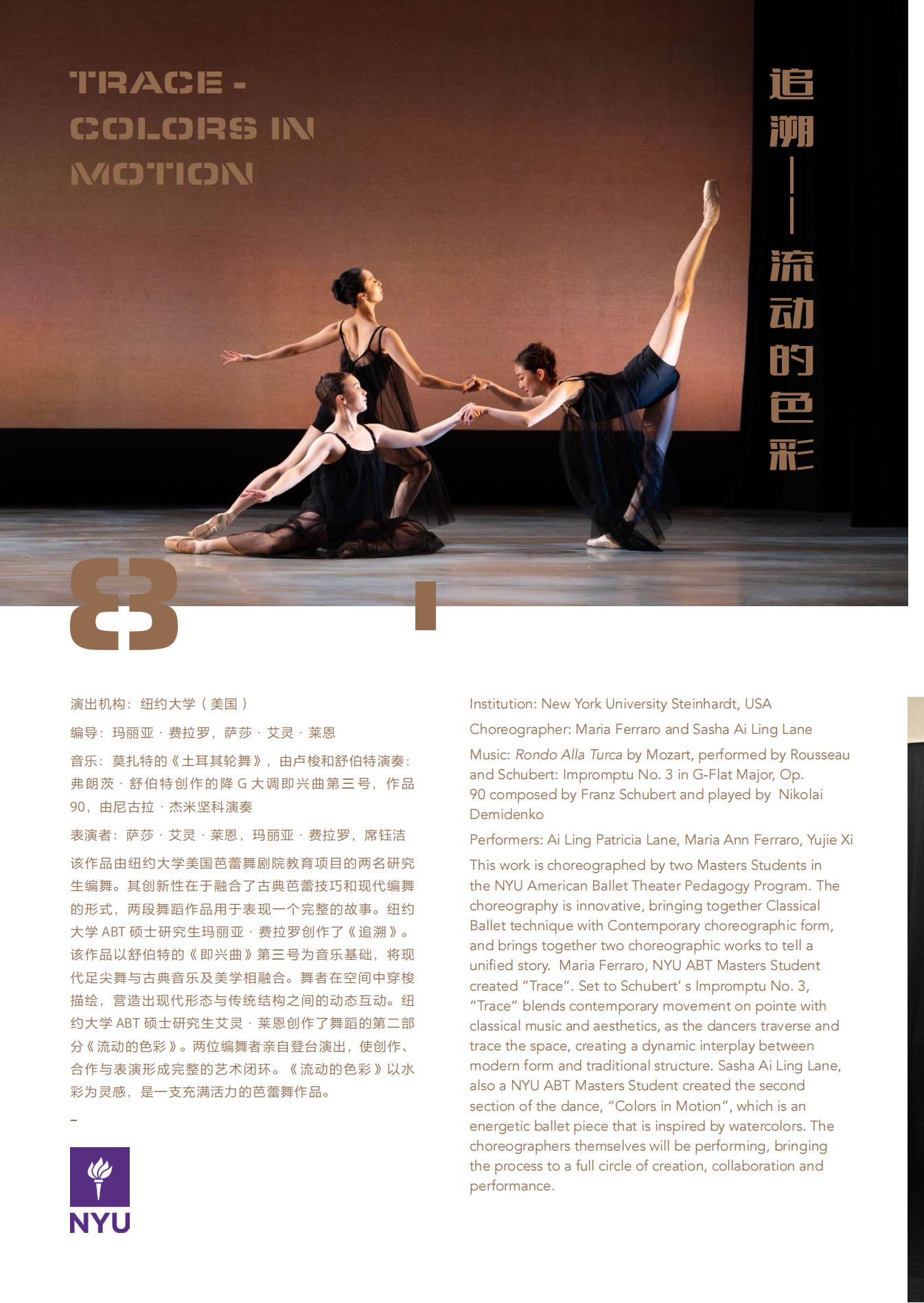 和合之美节目册-最终1023_10.png