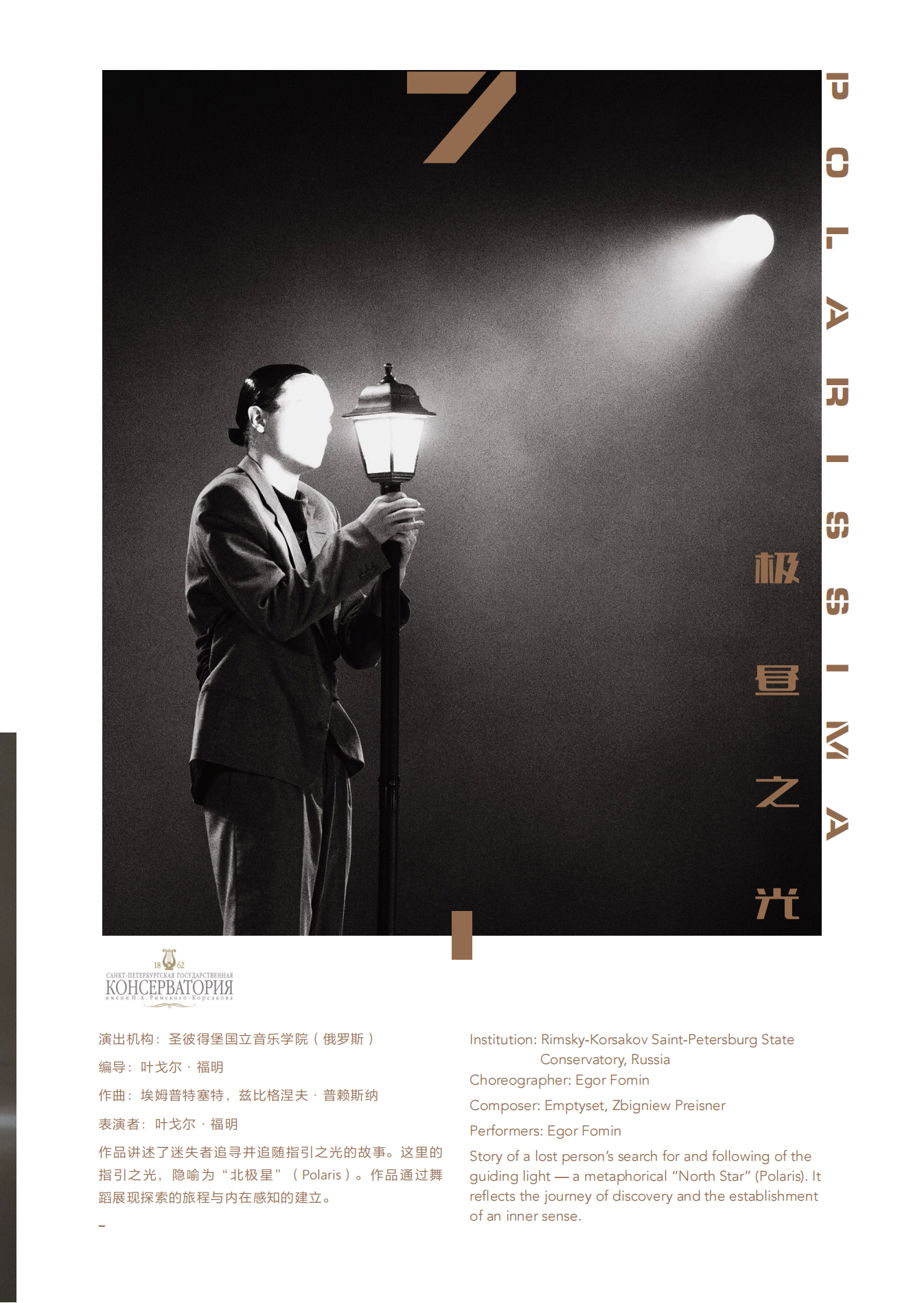 和合之美节目册-最终1023_09.png